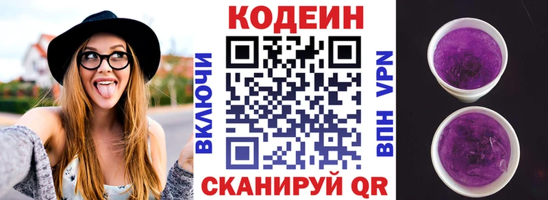 Кодеин Purple Drank  Тавда 